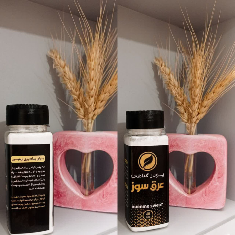 پودر عرق سوز گیاهی فدک