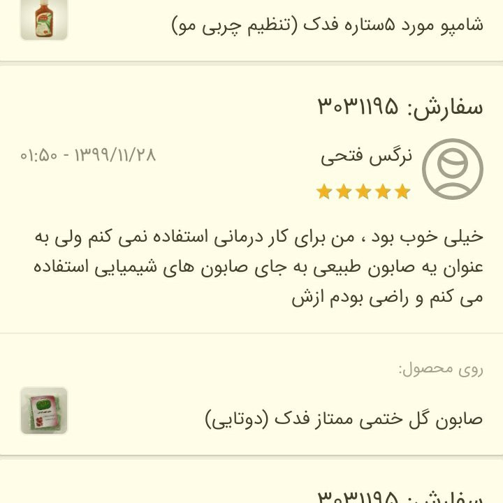 صابون گل ختمی فانتزی طهور فدک (50گرم)