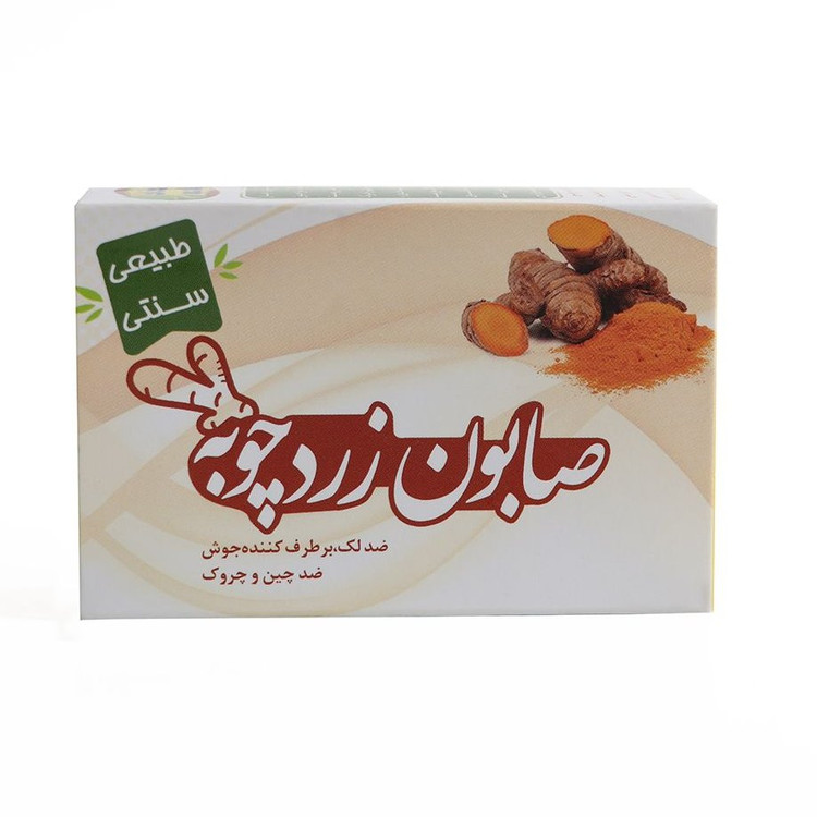 صابون زردچوبه 5ستاره ارمغان فدک