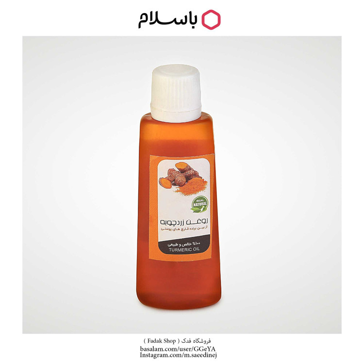 روغن زردچوبه فدک (ترک پاشنه پا جوان سازی پوست)