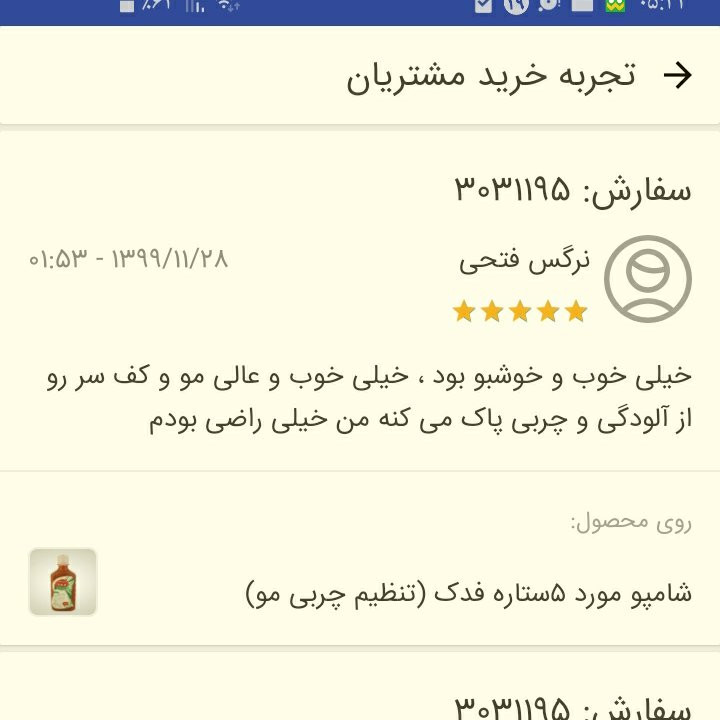شامپو مورد 5ستاره فدک (تنظیم چربی مو)