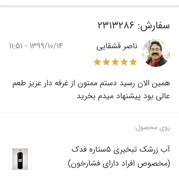 آب زرشک تبخیری 5ستاره فدک (مخصوص افراد دارای فشارخون)