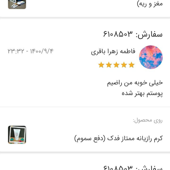 کرم رازیانه دارونامه ممتاز فدک (دفع سموم)