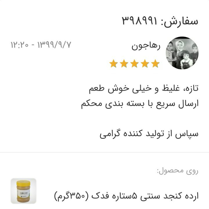 ارده کنجد سنتی خارجی 5ستاره فدک (350گرم)