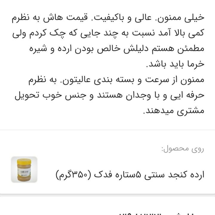 ارده کنجد سنتی خارجی 5ستاره فدک (350گرم)