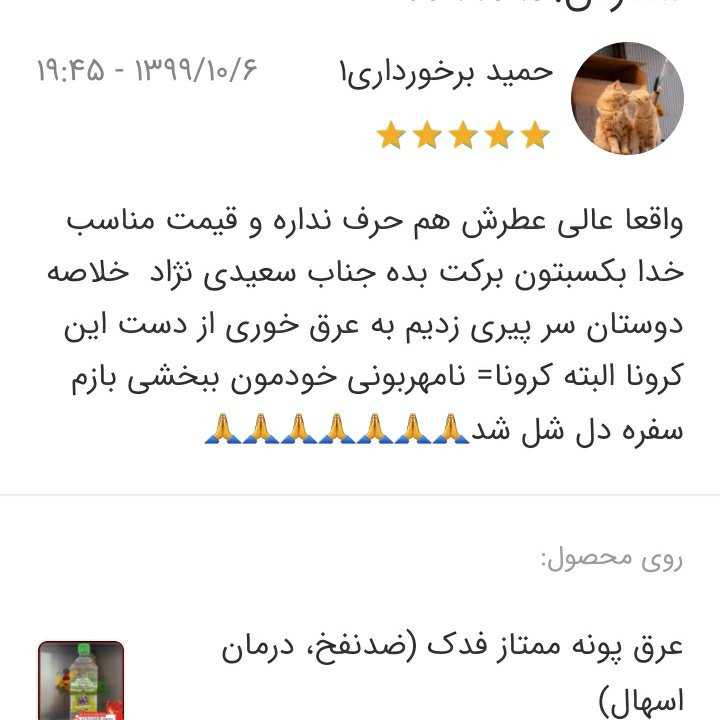 عرق پونه ممتاز فدک (ضدنفخ)