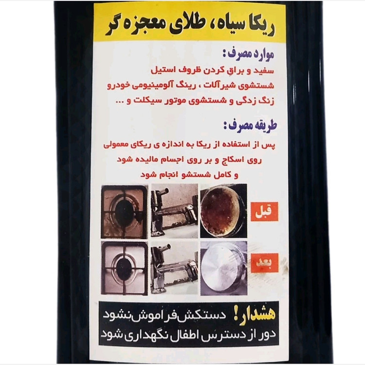 ریکا سیاه طلایی ممتاز فدک (فرمول ویژه)