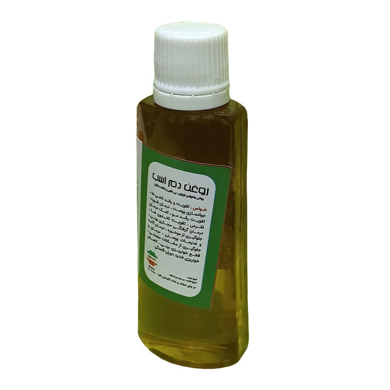 روغن دم اسب فدک (45 سی سی)