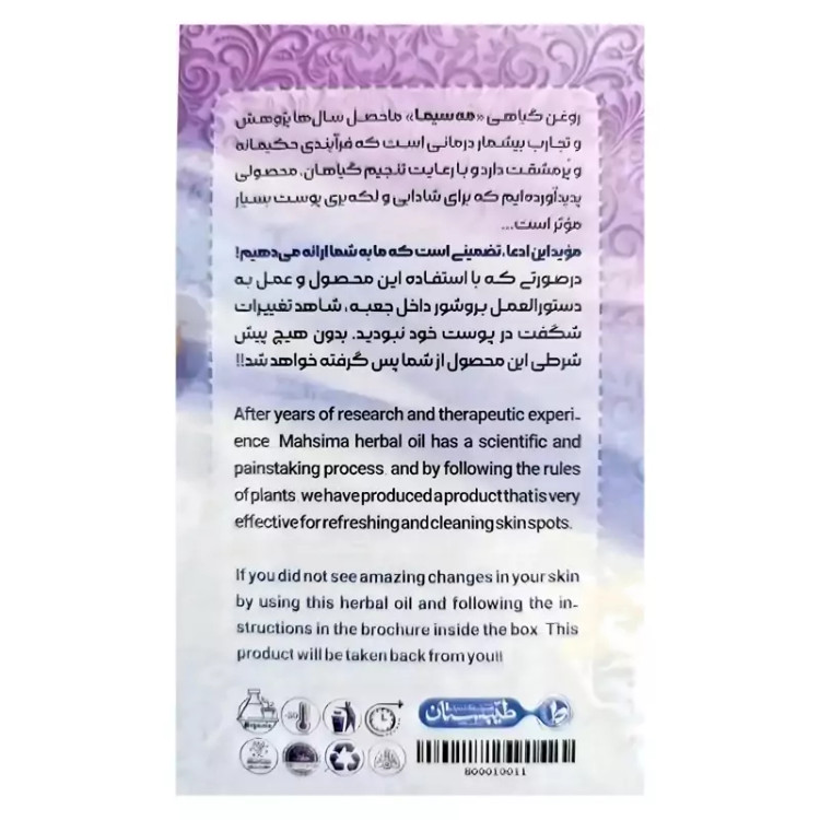 روغن مه سیما طیبستان فدک