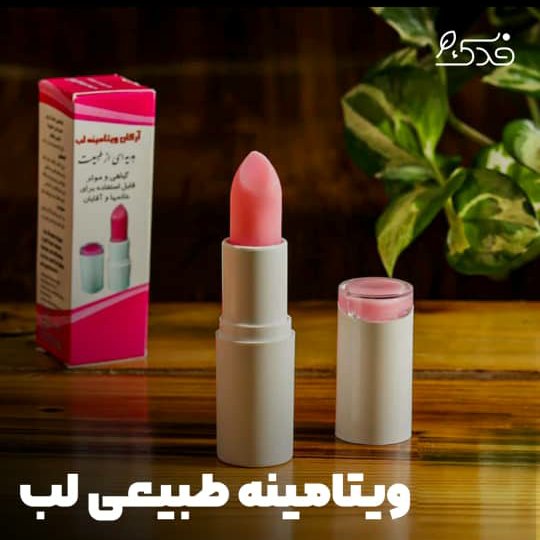 بالم ویتامینه لب نیکا فدک (حاوی روغن آرگان)