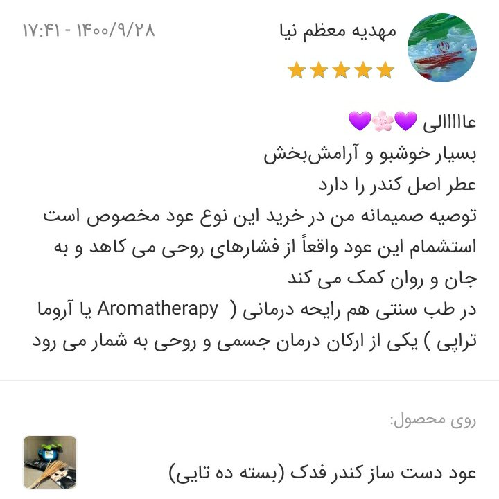عود دست ساز کندر فدک (بسته ده تایی)