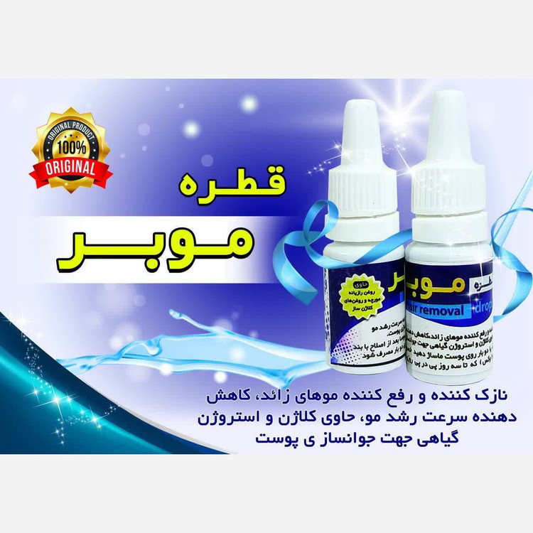 قطره موبر نیکا فدک (قطره رفع موهای زائد)