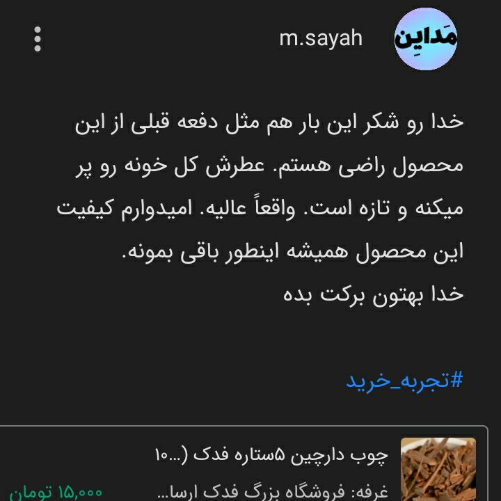 چوب دارچین 5ستاره فدک (1400گرم)