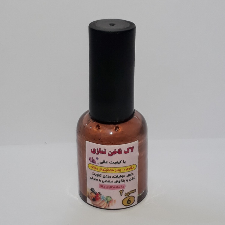 لاک ناخن نمازی فدک ( مسی2 کد6 )