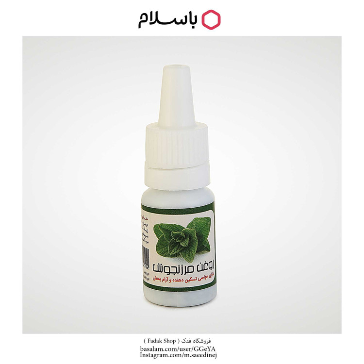 روغن مرزنجوش 5ستاره فدک