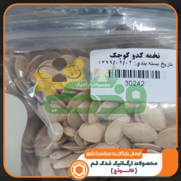 تخمه کدو بوداده 5ستاره فدک (150 گرم)