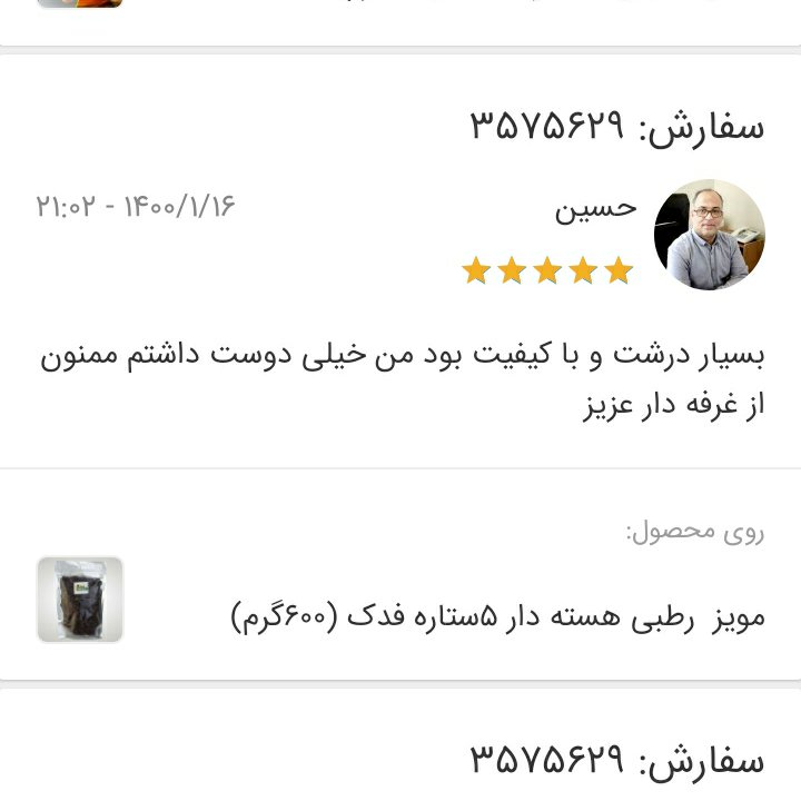 مویز فخری رطبی هسته دار 5ستاره فدک (1 کیلوگرم)