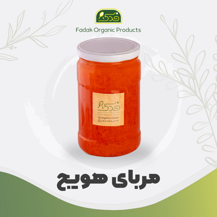 مربای هویج خانگی ممتاز فدک
