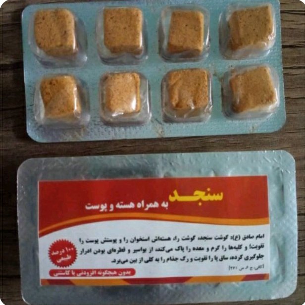 حب سنجد ورقی 5ستاره فدک
