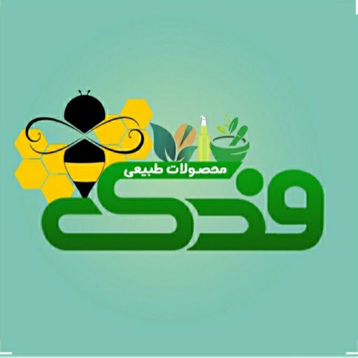 عرق شاتره فدک