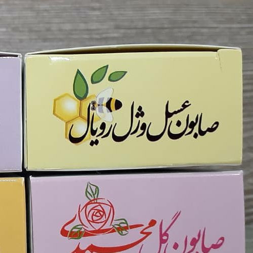 صابون عسل و ژل رویال ممتاز ارمغان فدک