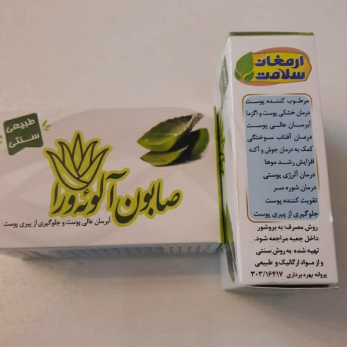 صابون آلوئه ورا 5ستاره ارمغان فدک