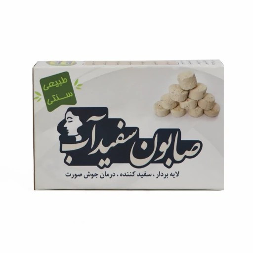 صابون سفیدآب ممتاز ارمغان فدک