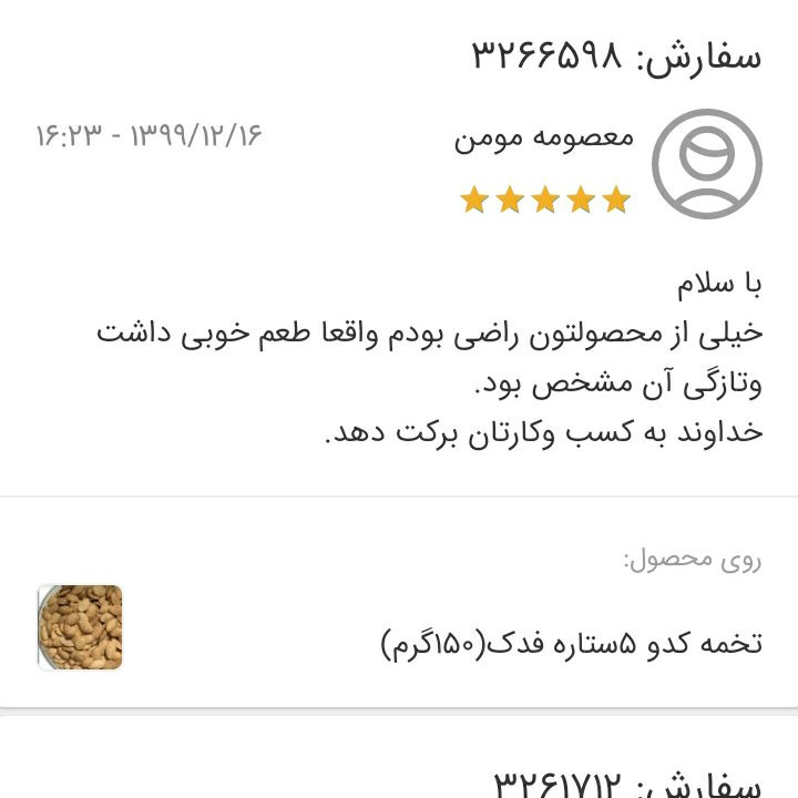 تخمه کدو 5ستاره فدک(150گرم)