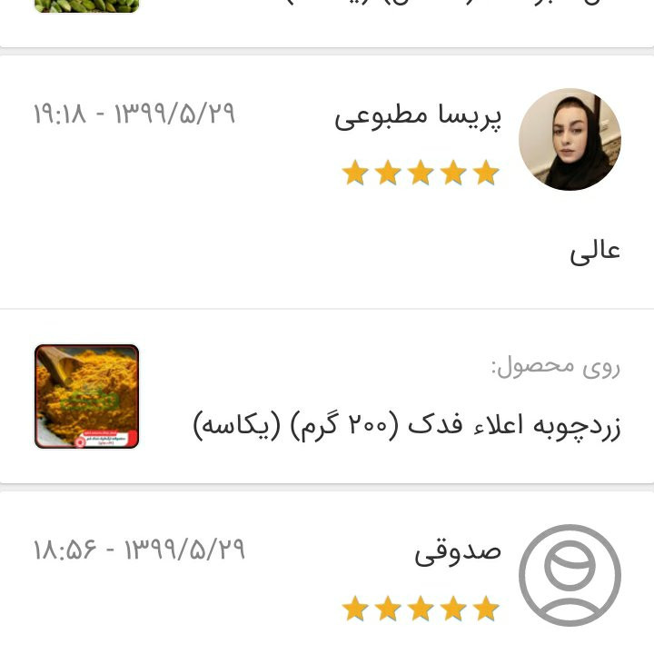 زردچوبه 5ستاره فدک (500گرم)