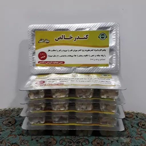 کندر ورقه ای 5ستاره فدک