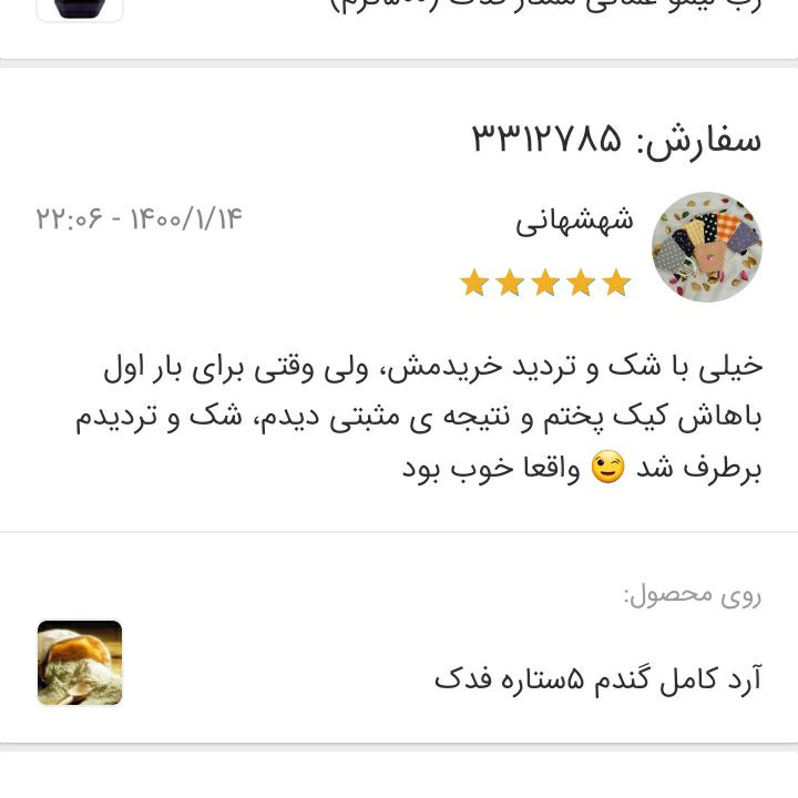 آرد کامل گندم 5ستاره فدک 500 گرم (گندم دیم روستایی)