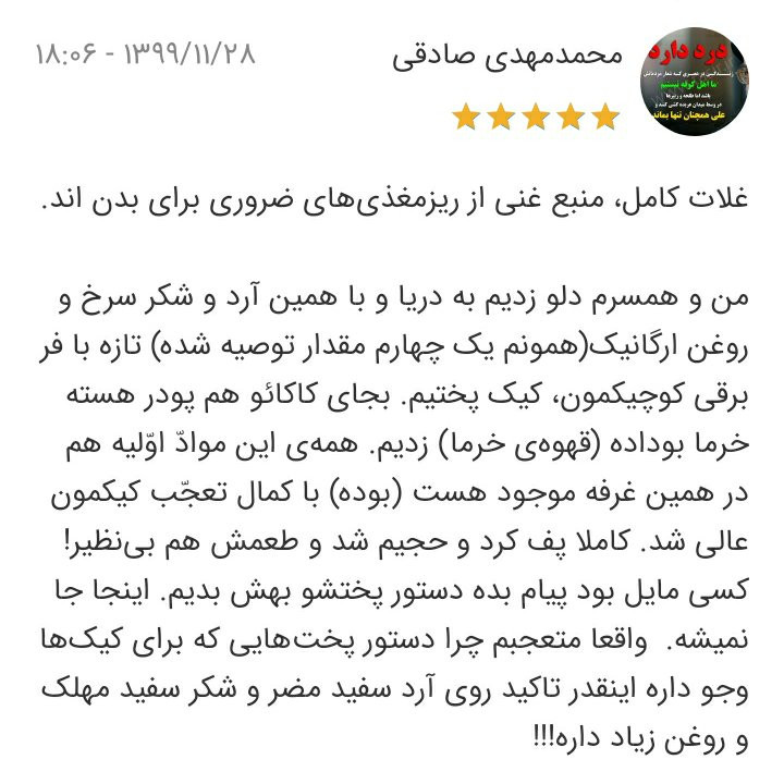آرد کامل گندم 5ستاره فدک 500 گرم (گندم دیم روستایی)