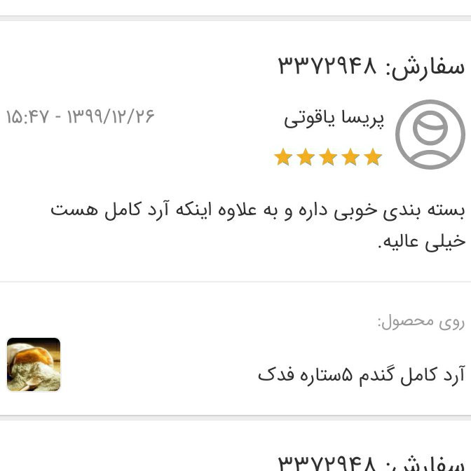 آرد کامل گندم 5ستاره فدک 500 گرم (گندم دیم روستایی)