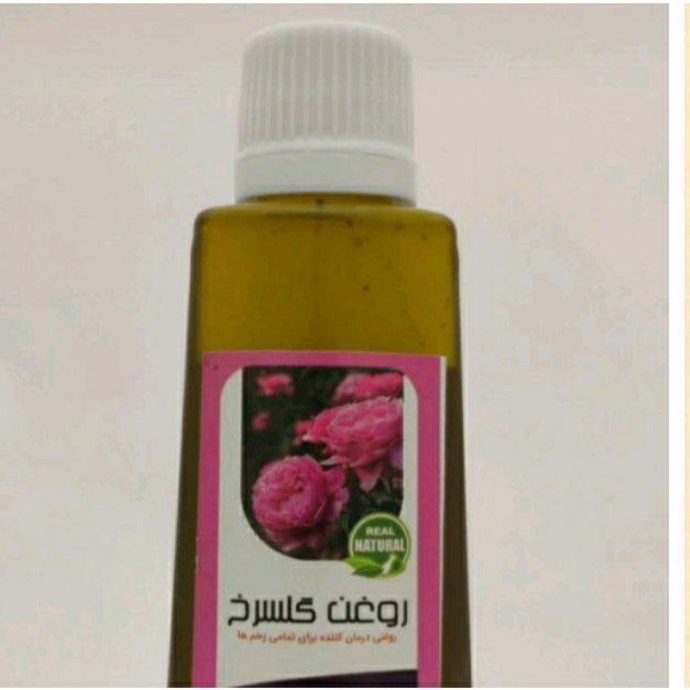 روغن گل سرخ 5ستاره فدک (45 سی سی)