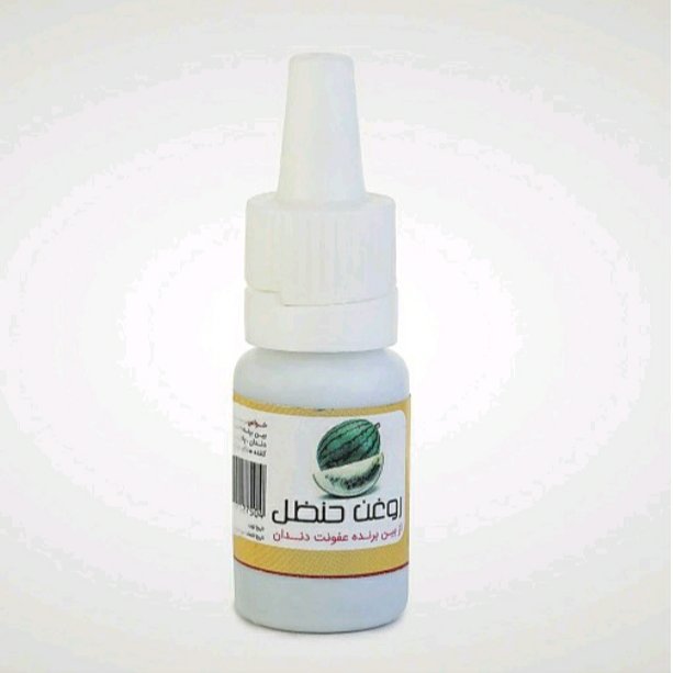 روغن حنظل فدک (دندان درد)