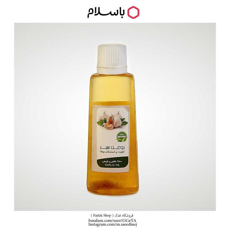 روغن سیر 5ستاره فدک (ضدریزش و شوره مو، کنترل دیابت)