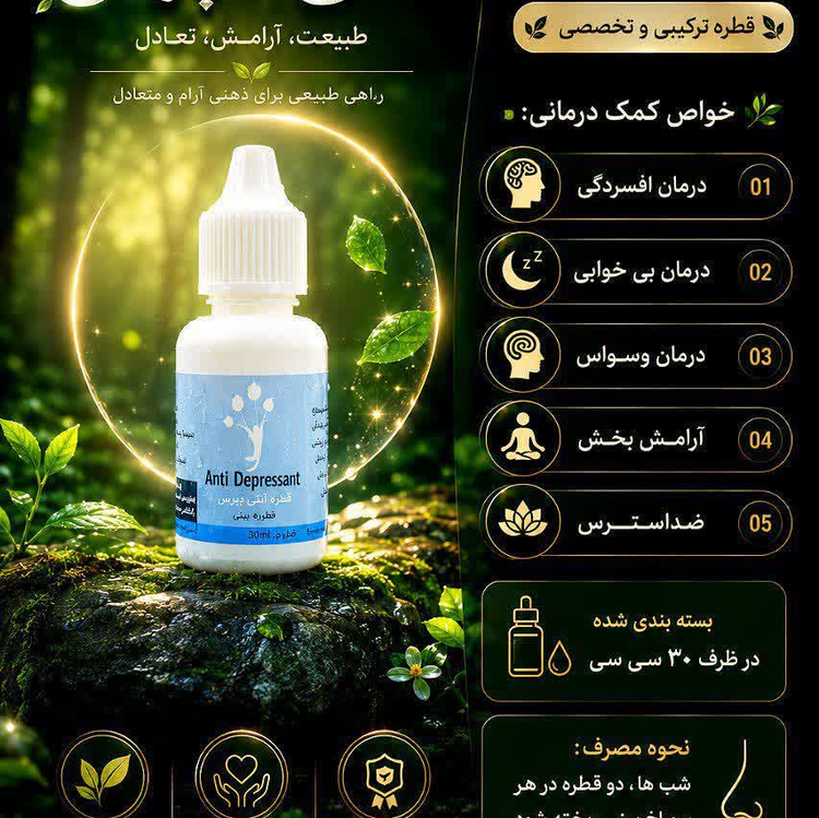 قطره آنتی دپرس