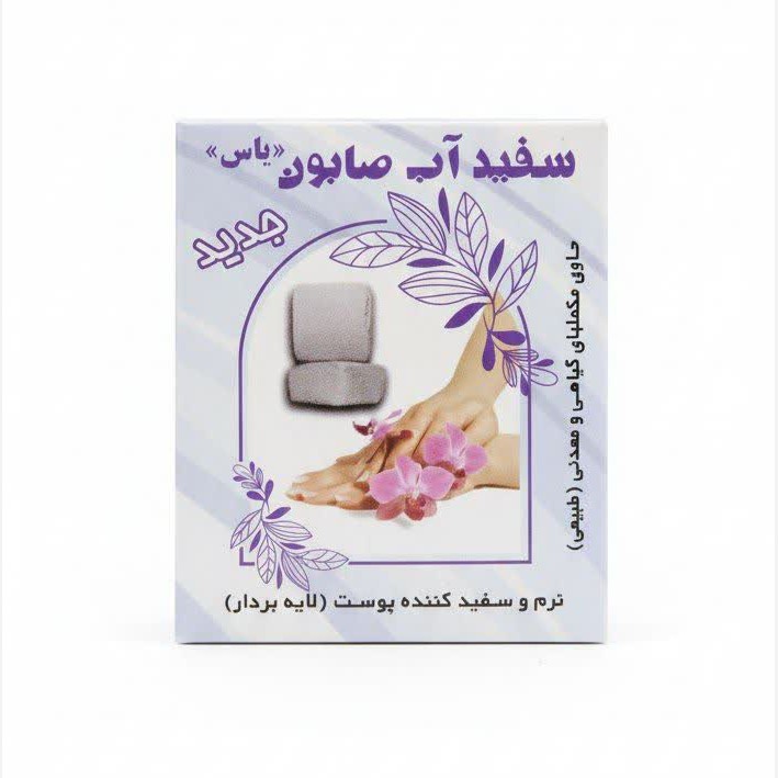 صابون سفیدآب ممتاز فدک (سفیدآب صابونی)