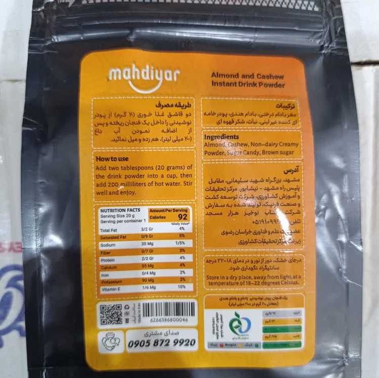 پودر نوشیدنی طبیعی فوری مهدیار فدک ( شیربادام زمینی وبادام هندی)