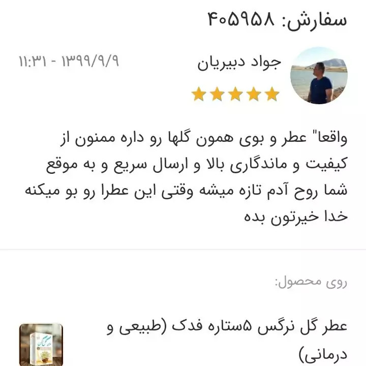 عطر گل نرگس مرهم طبیب 4 گرم فدک (طبیعی و درمانی)