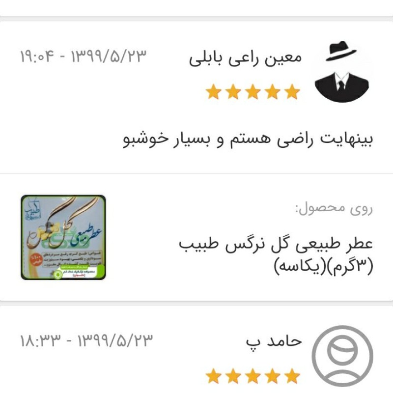 عطر گل نرگس مرهم طبیب 4 گرم فدک (طبیعی و درمانی)