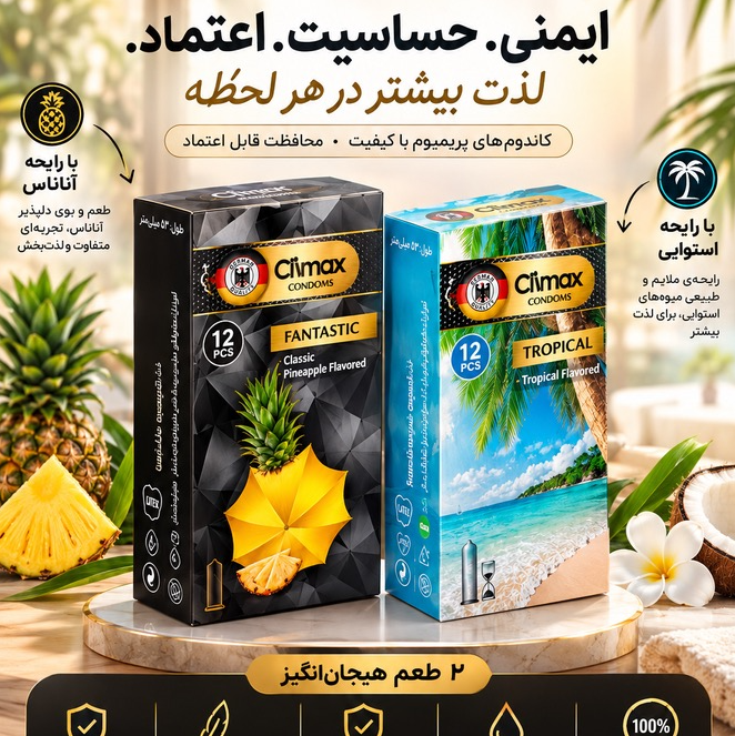 پک کاندوم کلایمکس 12 عددی
