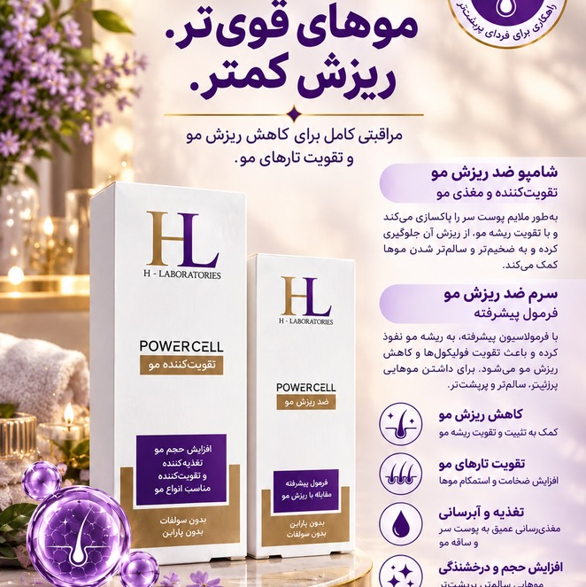 پک شامپو و سرم ضد ریزش و تقویت کننده ی مو اچ ال