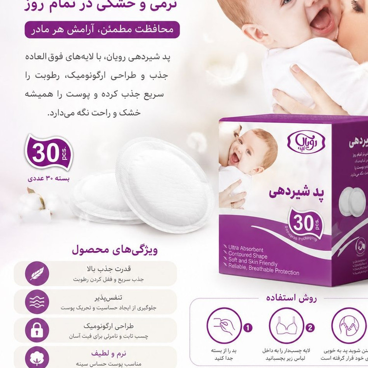 پدشیر دهی رویال لایف 30 عددی