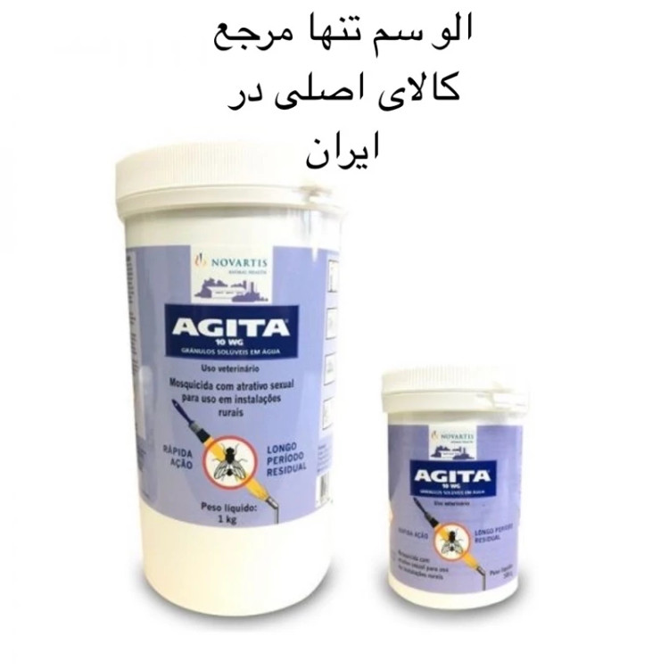 سم مگس کش آجیتا نسخه اصل به شرط ارسال رایگان مدل 1