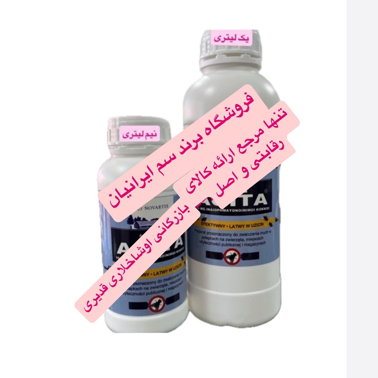 سم مگس و پشه کش سوئیسی مدل آجیتا مایع ارسال رایگان
