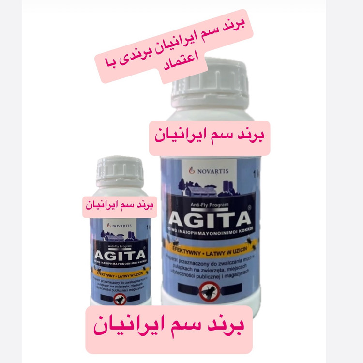 سم مگس و پشه کش سوئیسی مدل آجیتا مایع ارسال رایگان