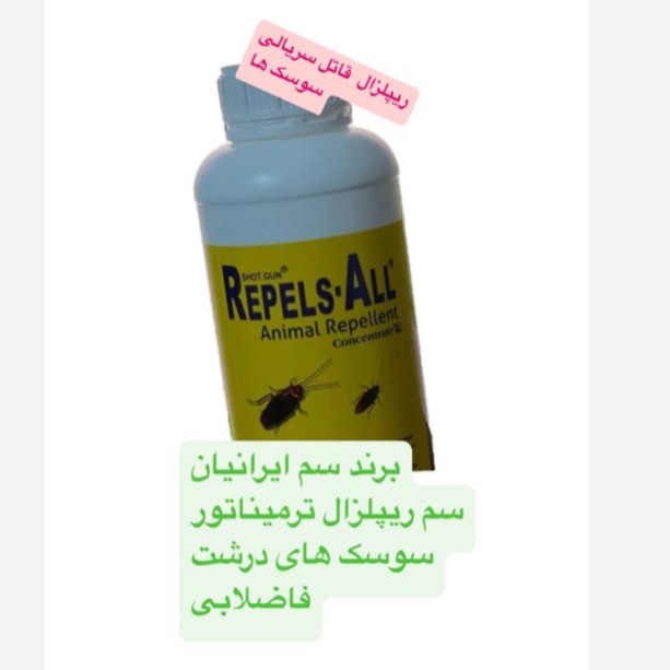 سم سوسک کش 2 لیتری ریپلزال آلمانی اورجینال