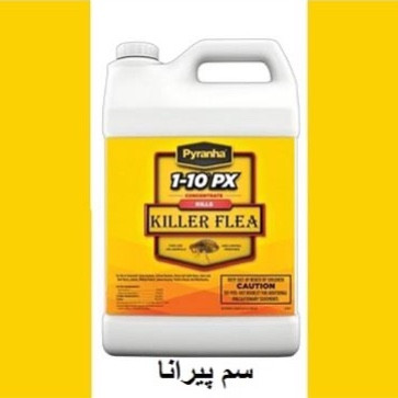 سم ساس پیرانا تحت لیسانس ویران کننده در جهان ارسال رایگان