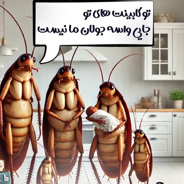 سم سوسک کش رونج کشنده ترین سم بدون بو ارسال رایگان مدل 2